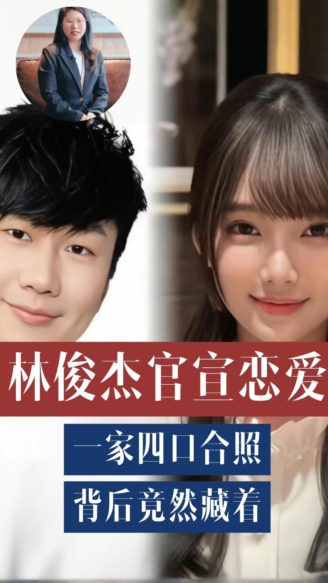 疑似林俊杰前女友发文居然还有这茬？果然明星的感情总是如此纷纷扰扰吗？蹲后续