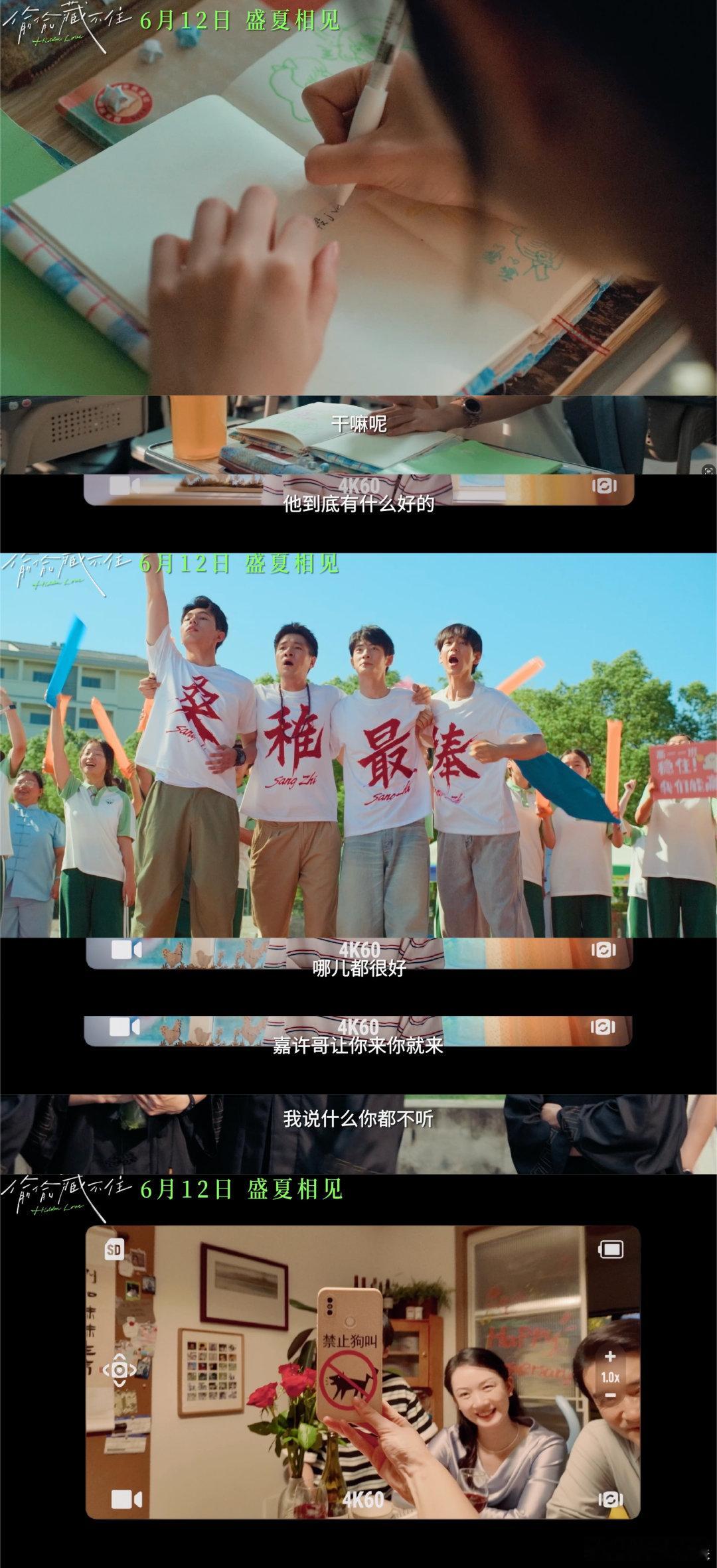 电影偷偷藏不住定档经典青春暗恋IP正式定档，6月12日高考后暖心上映，把年少青涩
