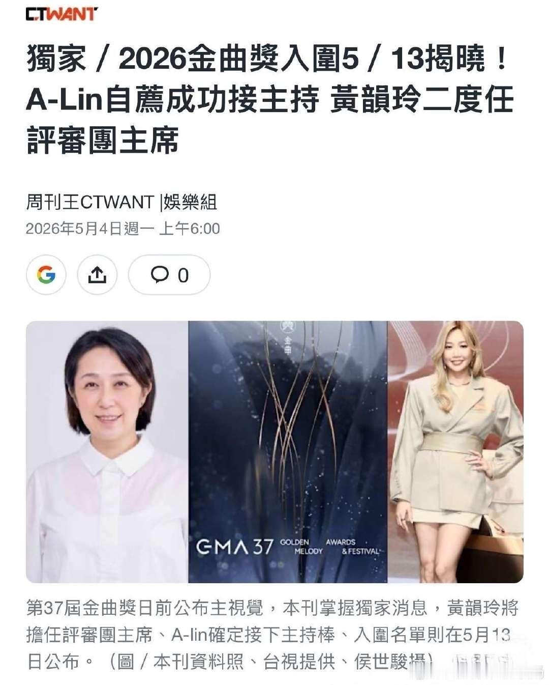 金曲奖入围名单5.13公布。Alin黄丽玲担任金曲奖主持人。本届最大悬念是单依纯
