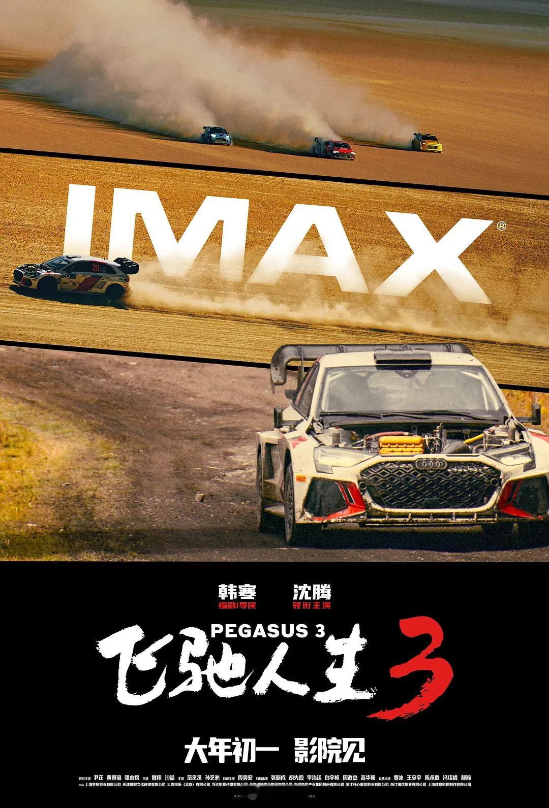 《飞驰人生3》大惊喜！我走进IMAX影院，看到正片开始那一刻，就确定自己选对了！