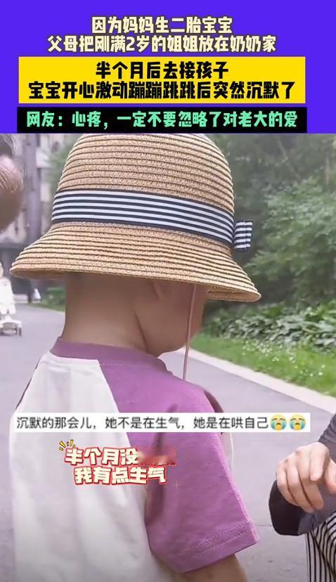 泪目！只因妈妈即将生下二胎，刚满 2 岁的姐姐被暂时送到奶奶家照顾。半月后爸爸来