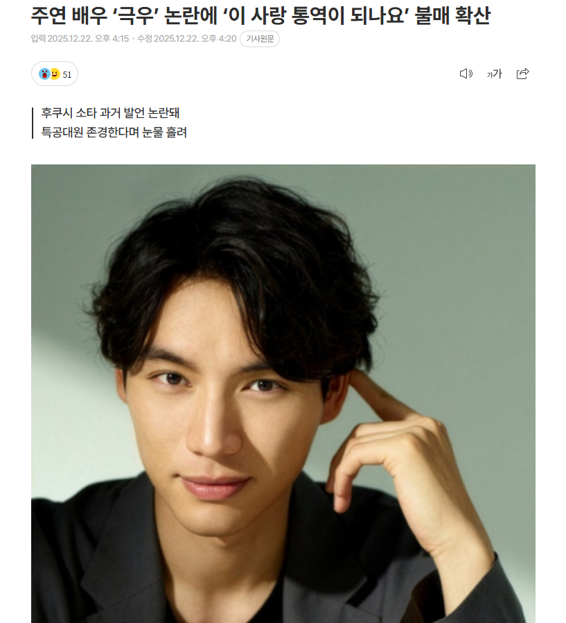 【日本演员福士苍汰早期发言引发“极右”争议，Netflix韩剧《这份爱能翻译吗？