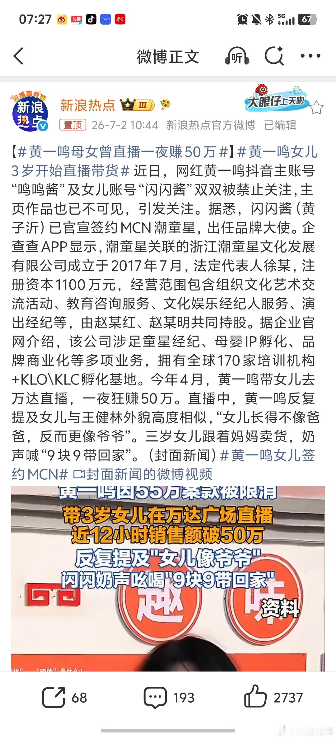 黄一鸣女儿3岁开始直播带货这个孩子的出生本就带有一定的功利性，被当作赚钱工具也符