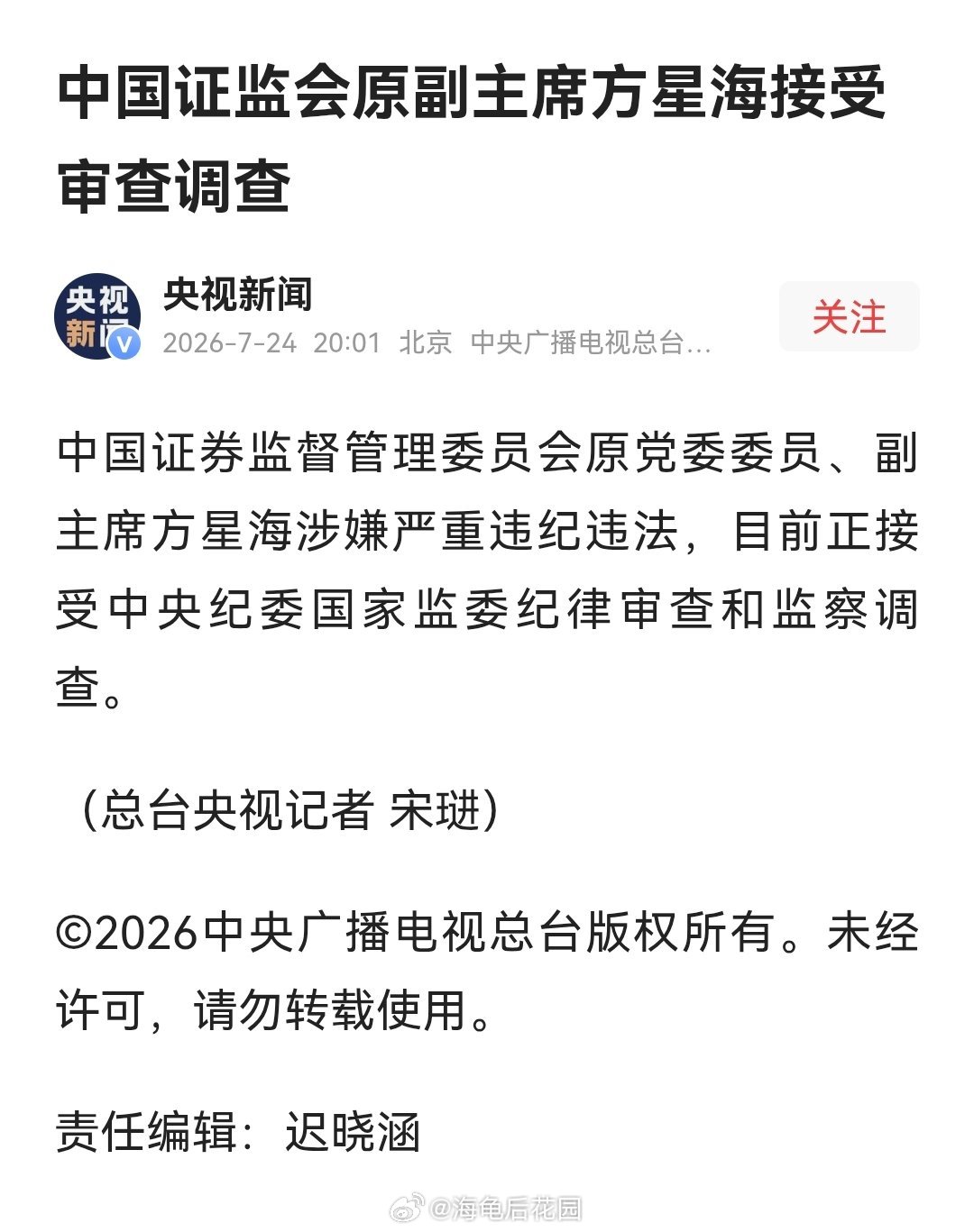 意思是，方星海通过自己制定的政策，赚了很多钱很多钱？生活手记方星海涉嫌严重违纪违