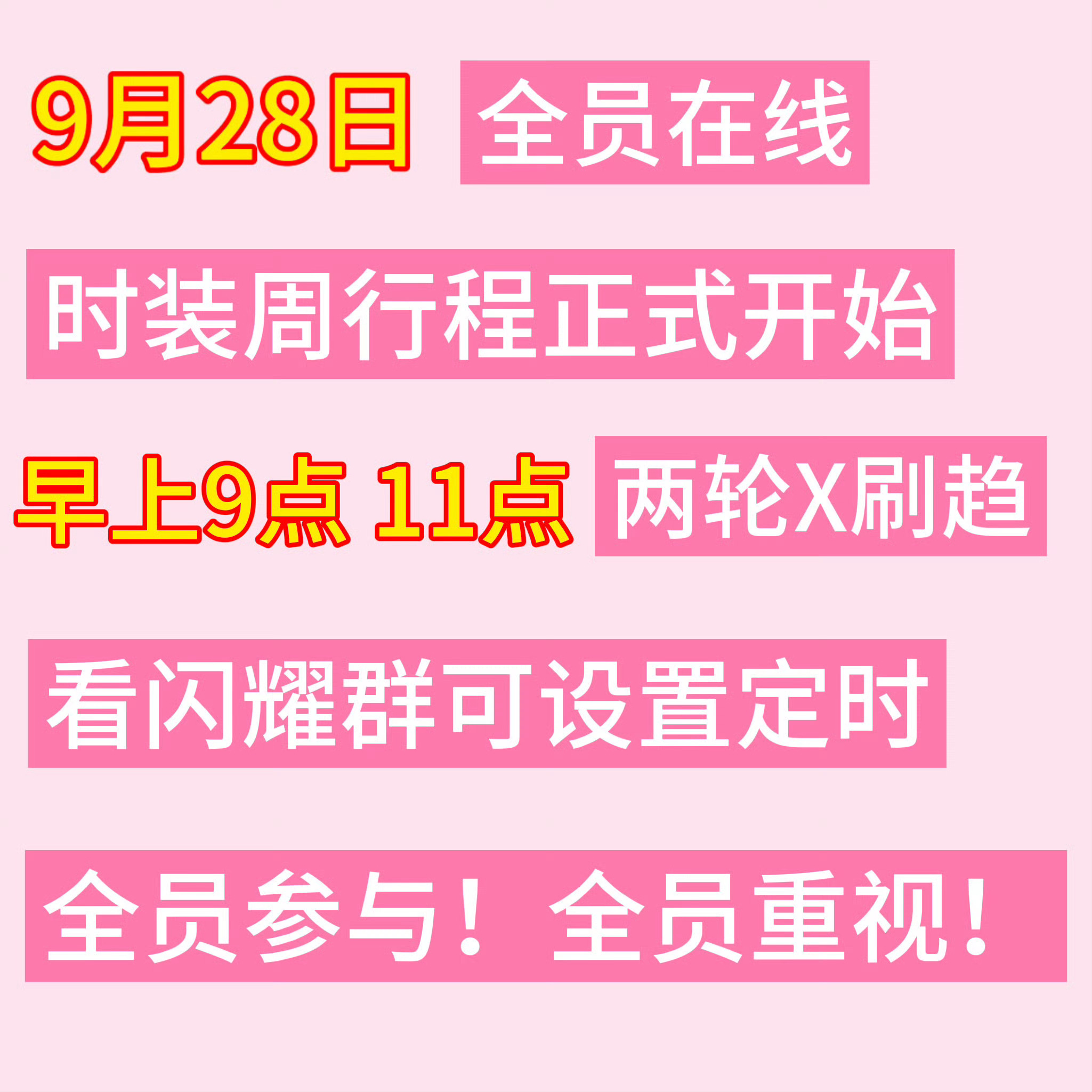 28号早上八点多机场✈️巴黎时装周，张元英露面数据就开始统计了。我们在【9点】和
