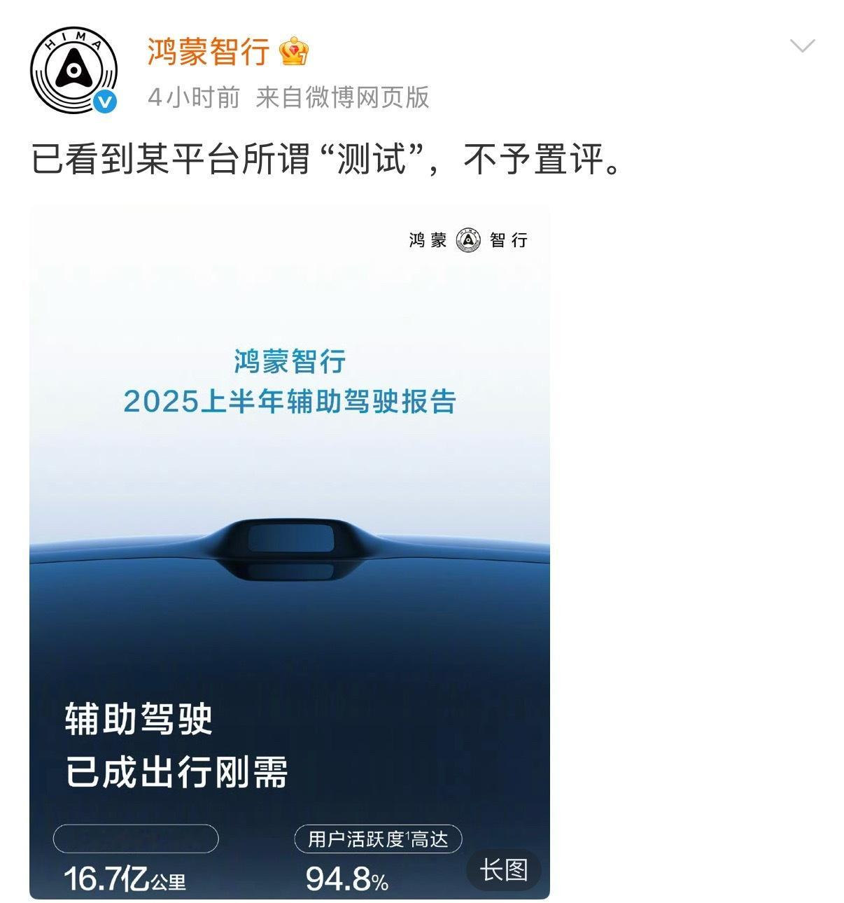鸿蒙智行不予置评针对懂车帝最近发布的测试内容，鸿蒙智行官方回复：“不予置评”！央