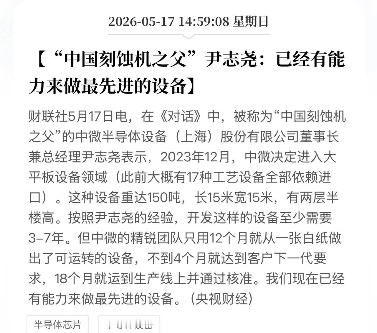 中国刻蚀机之父从0干出2000亿市值当中国工程师掌握了这种降维打击的“研发操作系