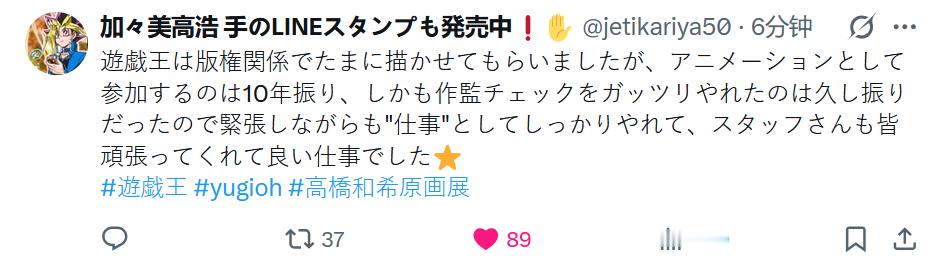 加加美高浩老师（本次原画展纪念短片角色设计/2D作画总监+原画监督）：游戏王这边