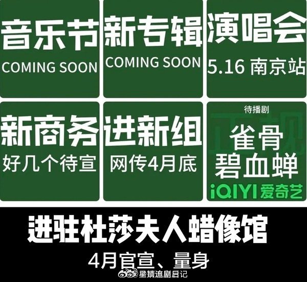 来看侯明昊粉丝接下来的幸福日常～还有，杜莎夫人蜡像马上要来了，大家期待吗？ 