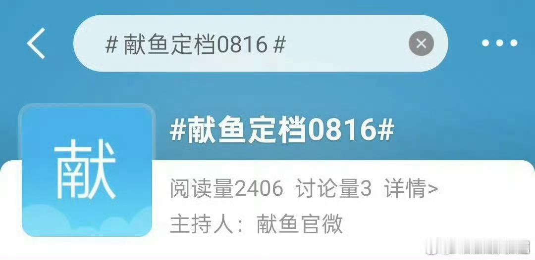 献鱼定档0816，子夜归定档0818，生万物定档0813，暑假档最后一波开始了～