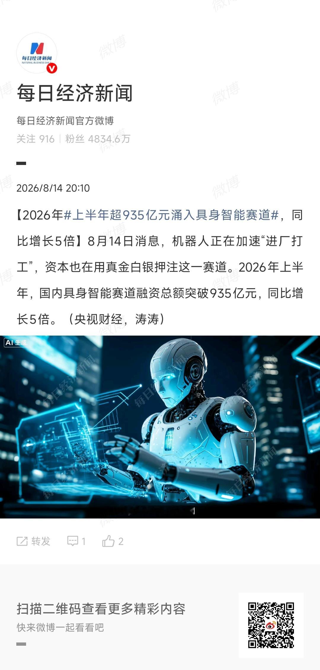 春晚上大家还在看机器人翻跟头，半年过去已经落实到生活中了？央视财经报道，具身智能