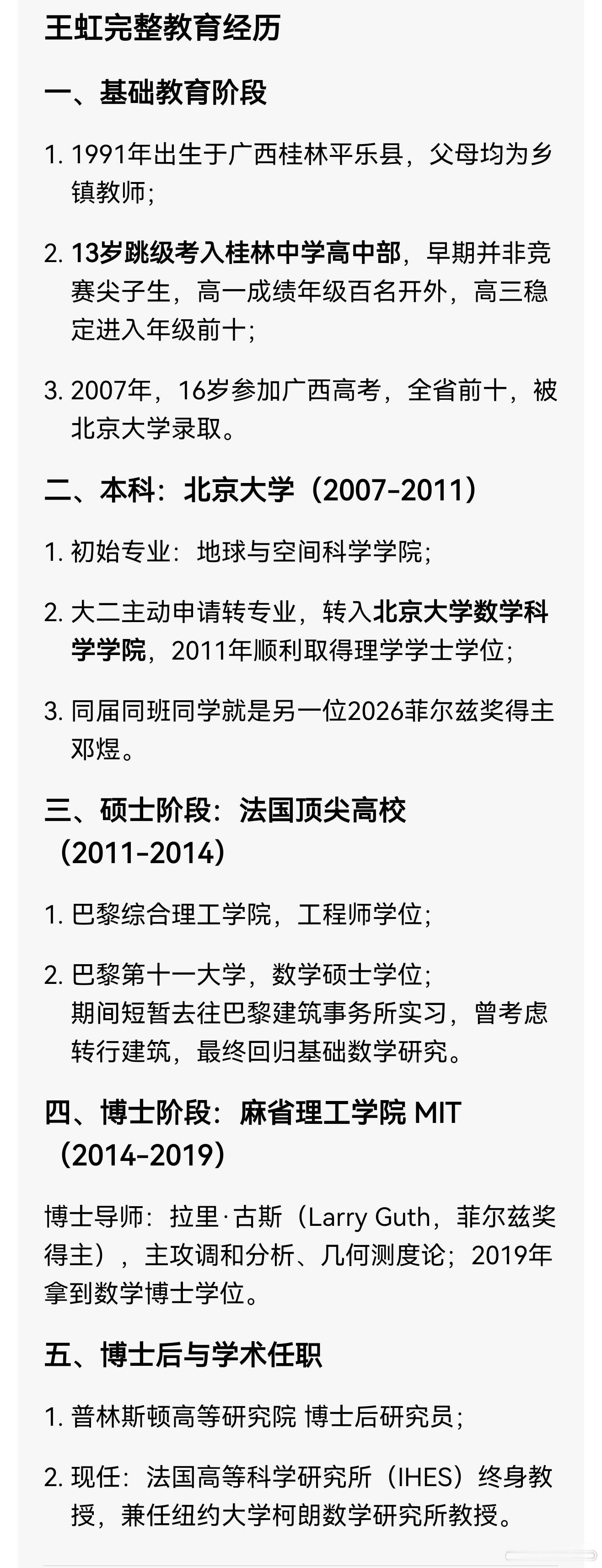 王虹邓煜获得菲尔兹奖学术天才功成名就的最大意义，就是帮大家验证最好的教育路径是什