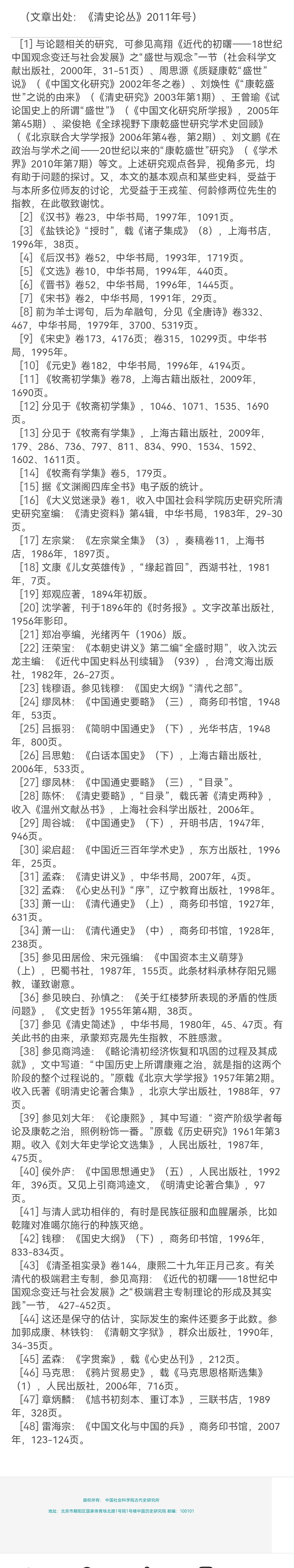 以“盛世”称本朝，始于唐宋，但是到了清代，官方文献中所大量出现之赞美本朝为“盛世