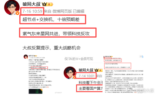 紫气东来，星网共进 ，全部涨停国产低估，AI交换机，十倍增量国产算力低估，超节点