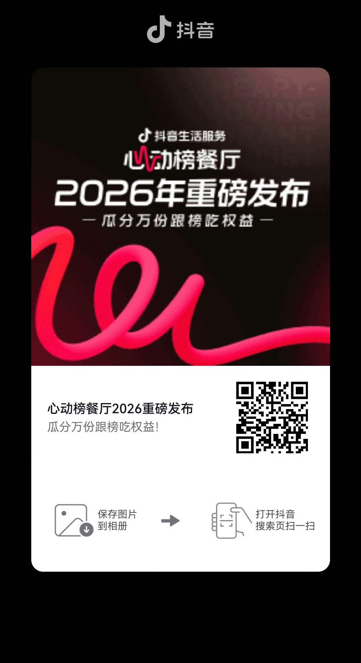 大家都来助力杨紫心动榜大屏 需要10w👍 0点结束 