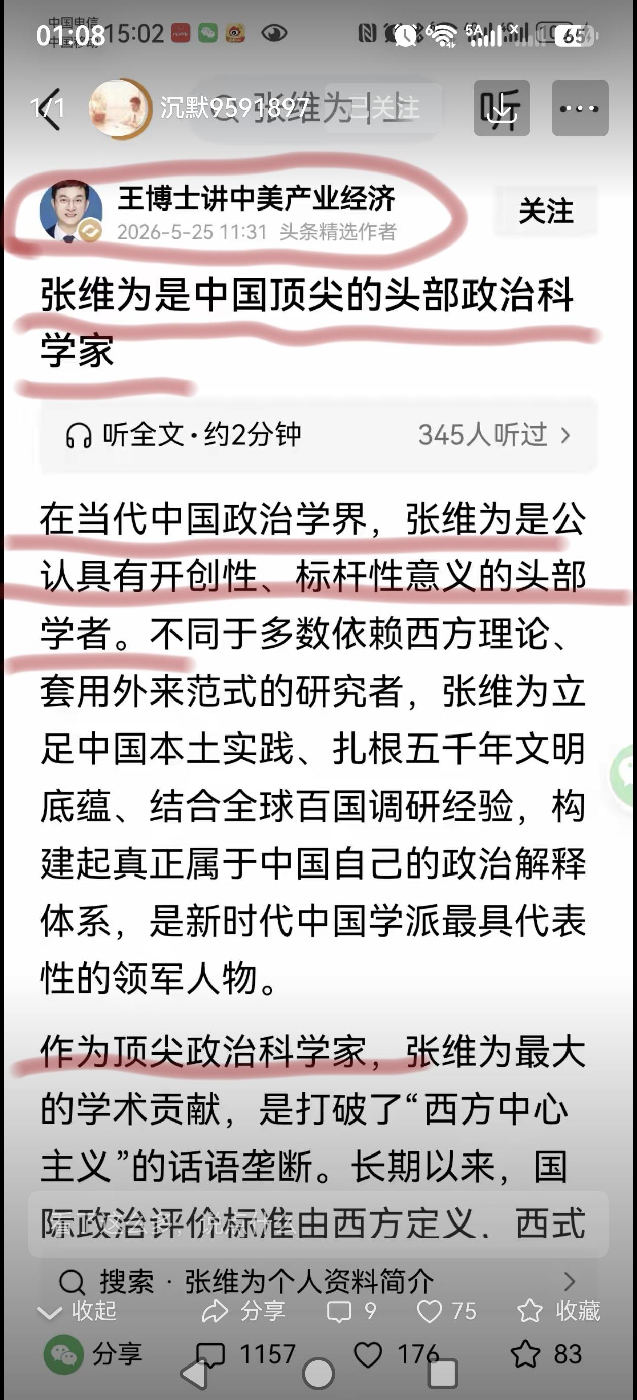 青出于蓝而胜于蓝。这王博士拍X的功夫了得。在这条赛道上的先行者们，如张WW教授之
