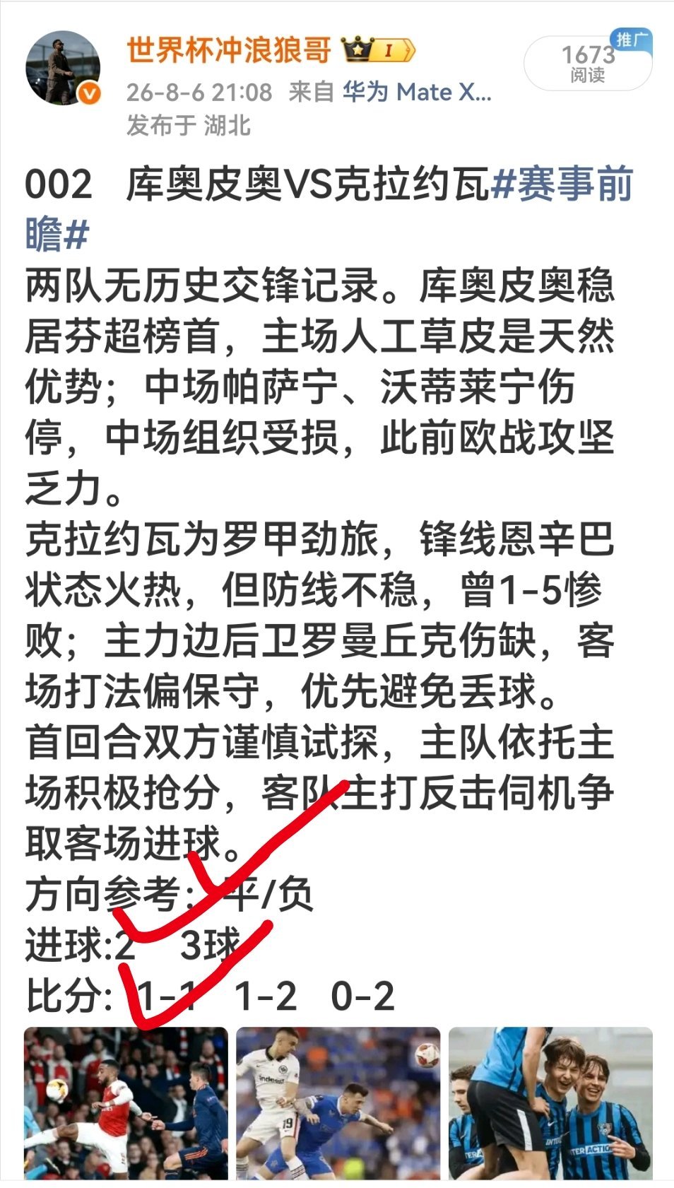 昨日足球 公推顺利兑现！古比斯1-1克拉约瓦大学握手收场，方向，比分，进球数全部