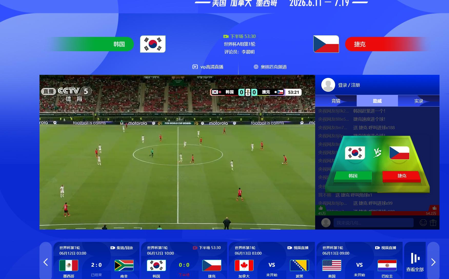 韩国vs捷克 让我康康，多少人摸鱼在看球