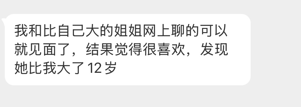 相差12岁合适吗？ 