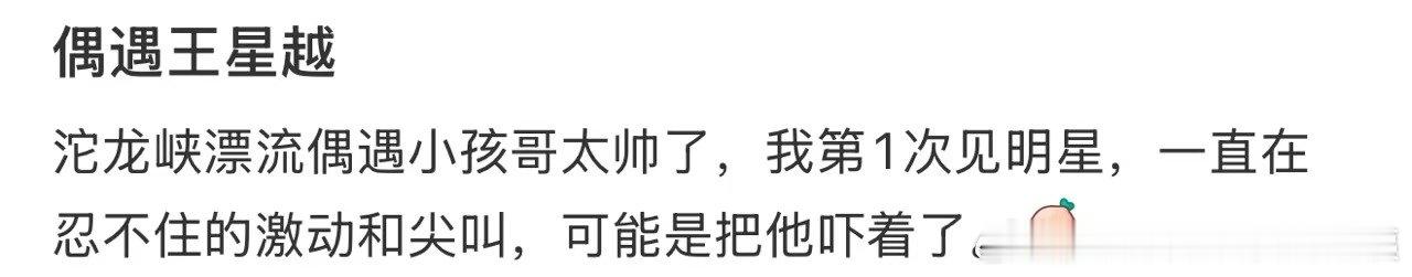 沱龙峡偶遇王星越漂流沱龙峡偶遇王星越漂流！沱龙峡漂流偶遇王星越