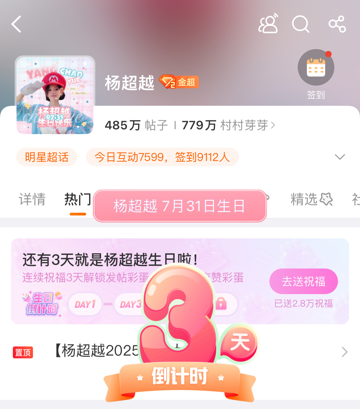杨超越[超话] 生日快乐 倒计时3⃣️天[哇]杨超越0731生日快乐 ​​​