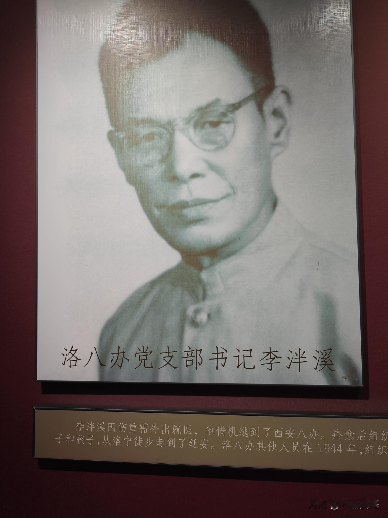 这张老照片，拍摄于洛阳八路军办事处，照片中的人正是洛八办党支部书记——李泮溪。