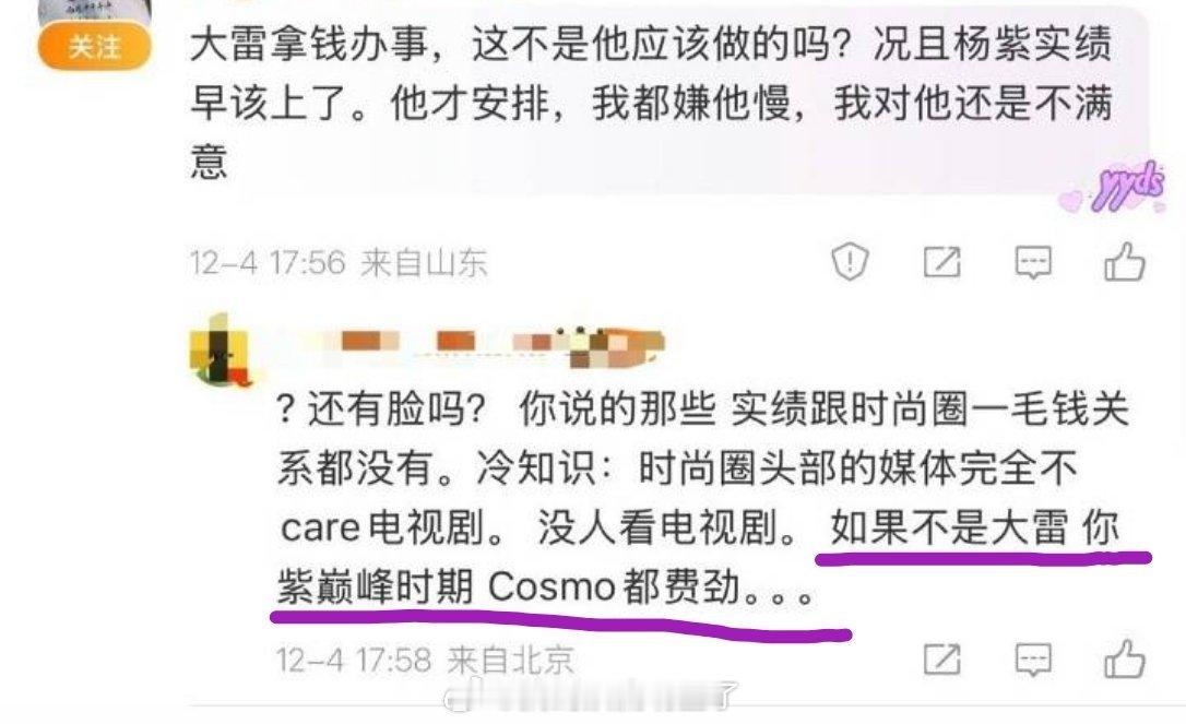 原来是靠大雷啊，不然凭我紫自己连cosmo都上不了 