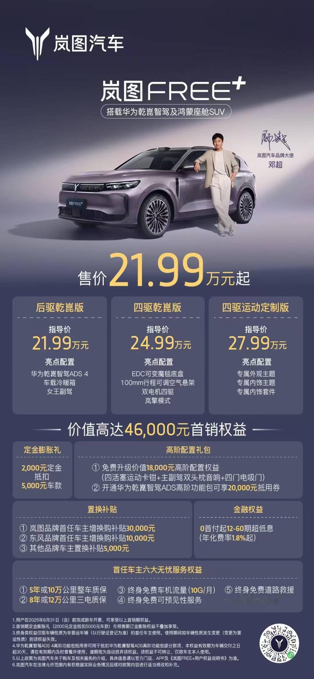 岚图高管拒绝半场开香槟 岚图FREE+发布会上有一个小插曲：团队看到15分钟锁单