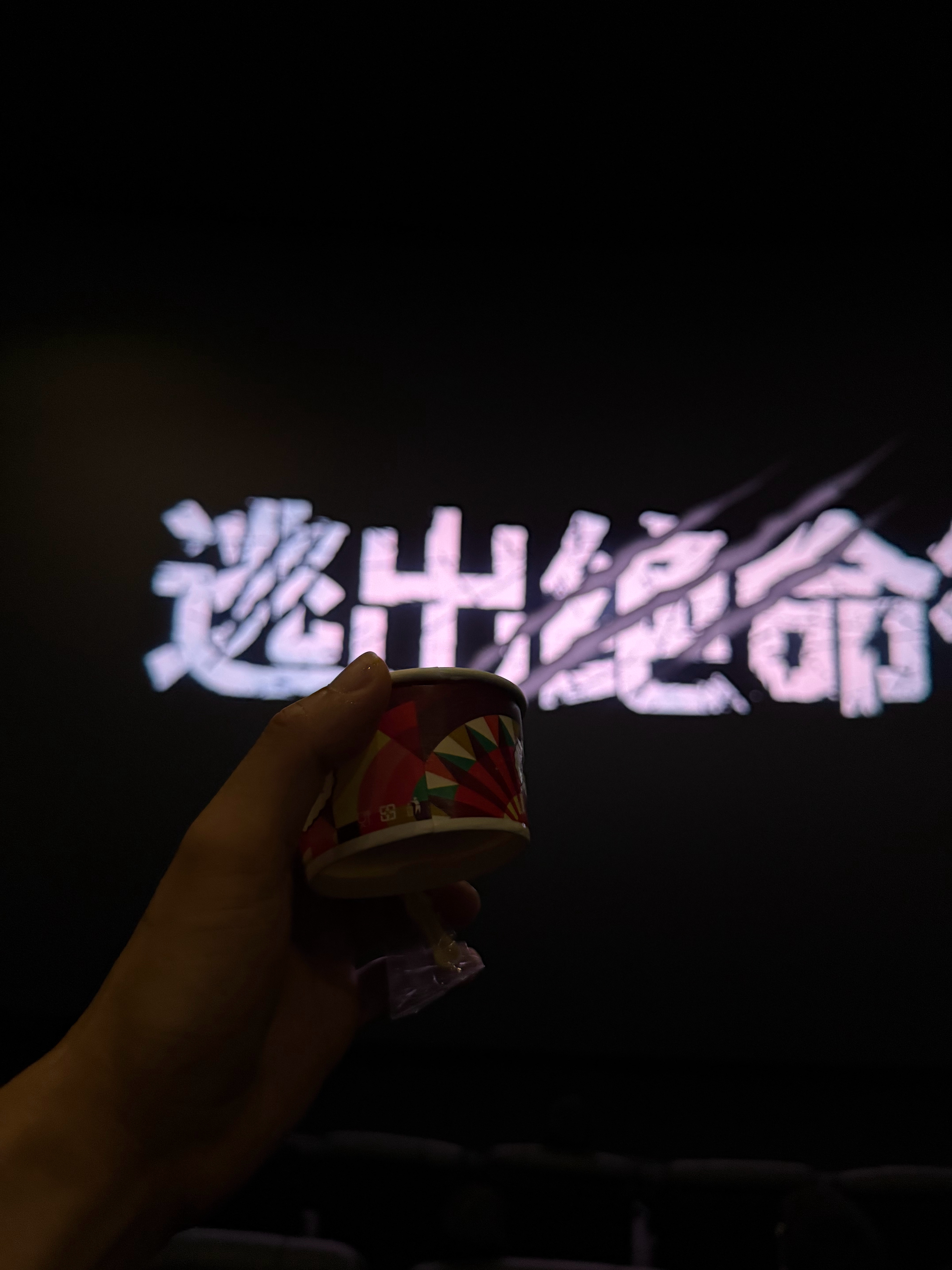 奥德赛。挺好看的，想看逃出绝命镇， 