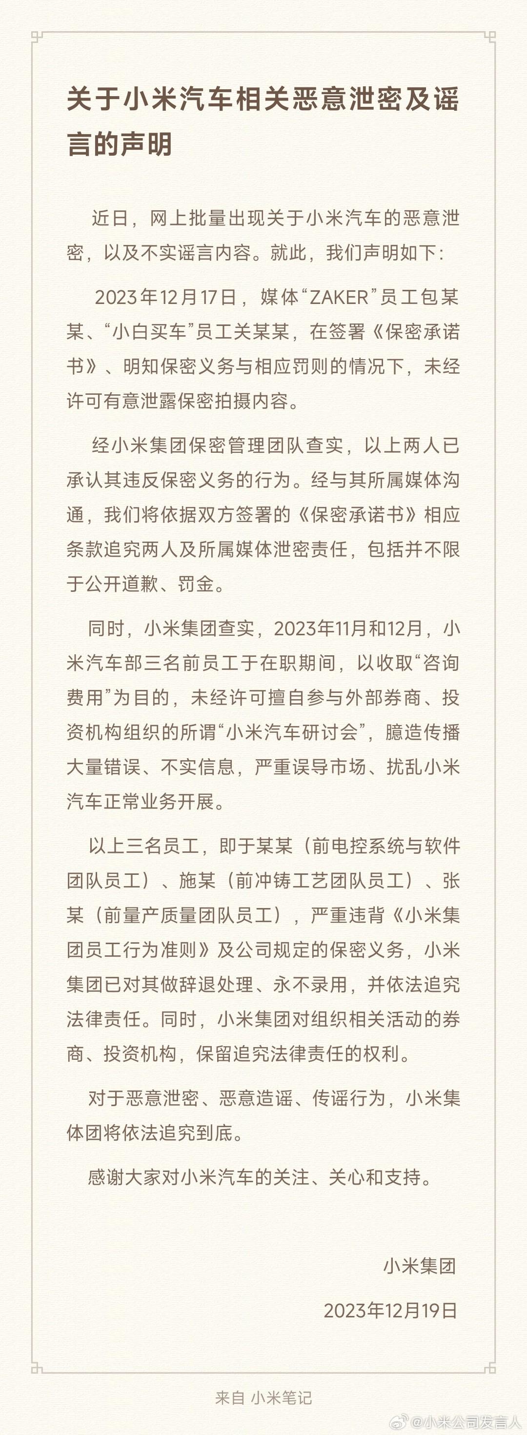 小米汽车被恶意泄密，感觉这次赔偿不止200W啊[尬笑]

划重点：媒体“ZAKE