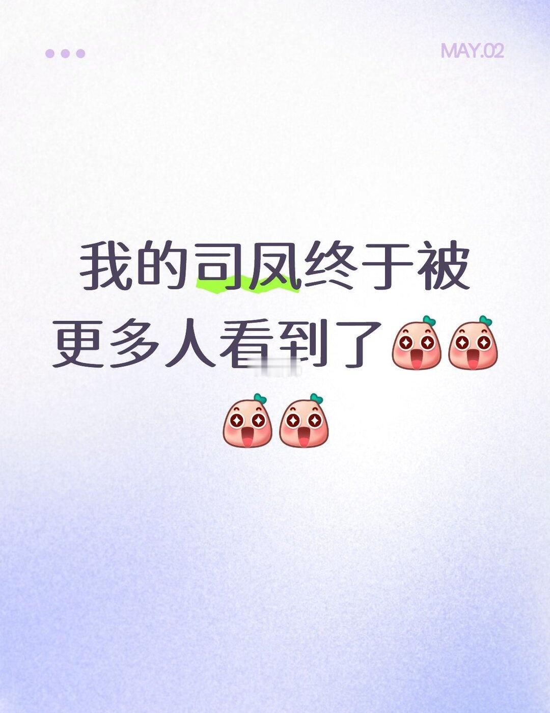 我的司凤，我的白月光
因为琉璃我一直开着优酷的会员
最近因为剧里插曲的爆火，我的
