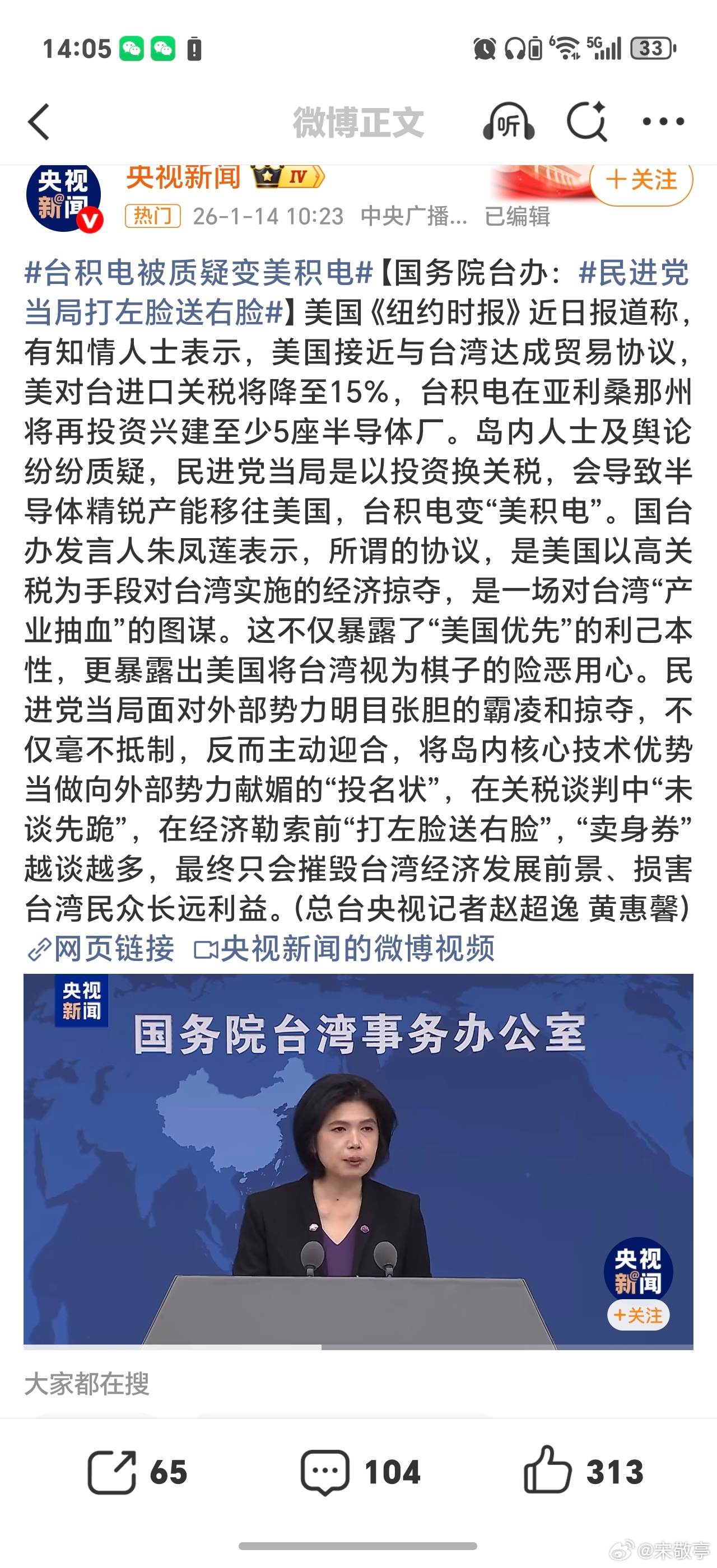 国台办回应岛内舆论担忧台积电变美积电美国施压+民进党献媚，这确实出卖了台湾半导体