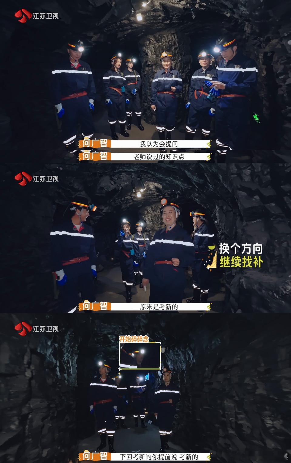 何广智还回去说脱口秀吗 矿井答题名场面笑不活！老师问头灯除照明外的作用，孙艺洲秒