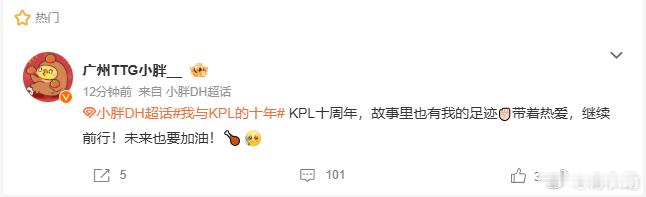 我与KPL的十年十年时光流转，一批批选手来来去去，不变的是赛场之上的拼搏，无数个