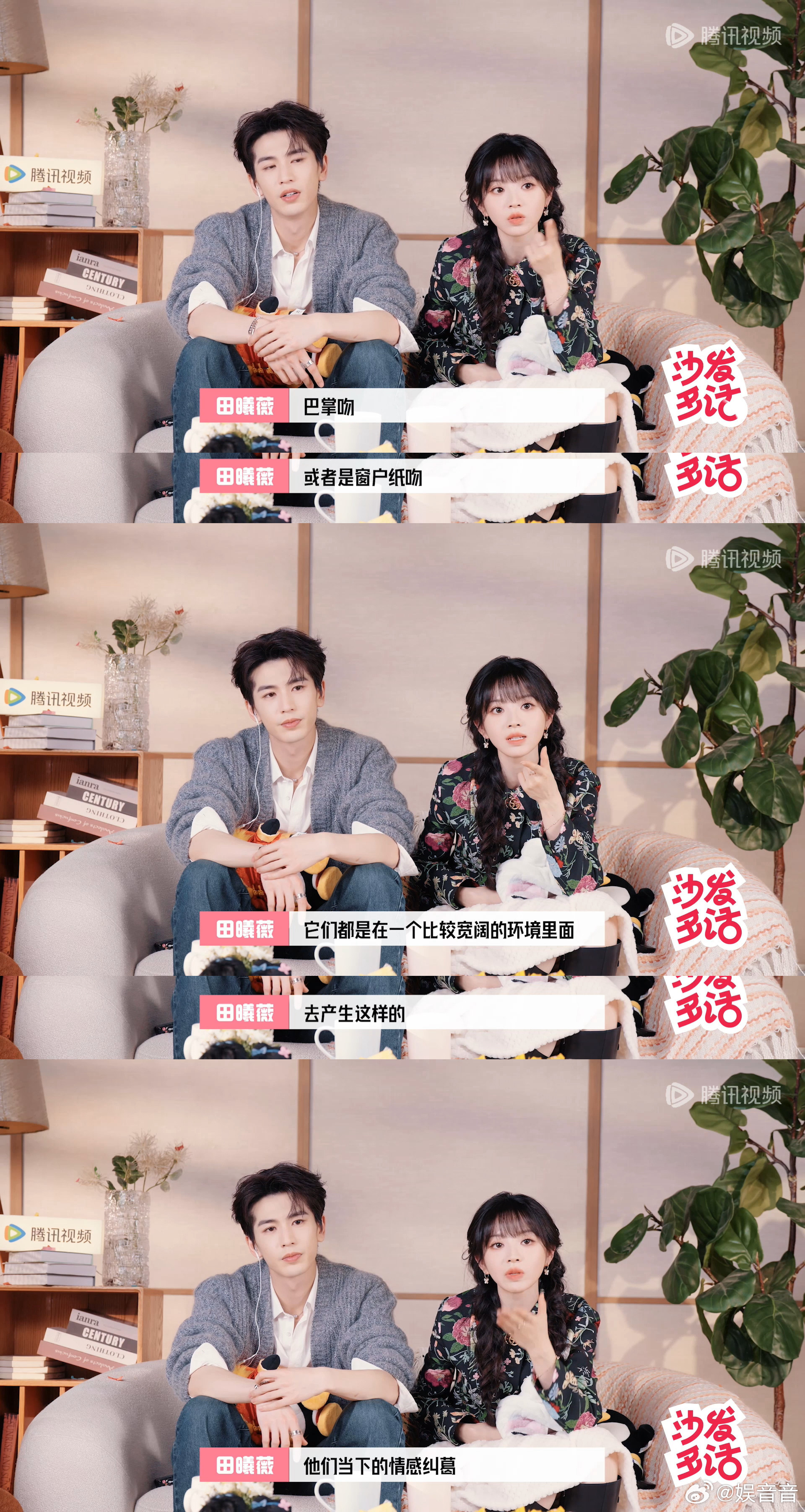 张凌赫田曦薇吻戏不用调 采访甜度超标啦🤩，张凌赫和田曦薇的吻戏全是自由发挥✨，