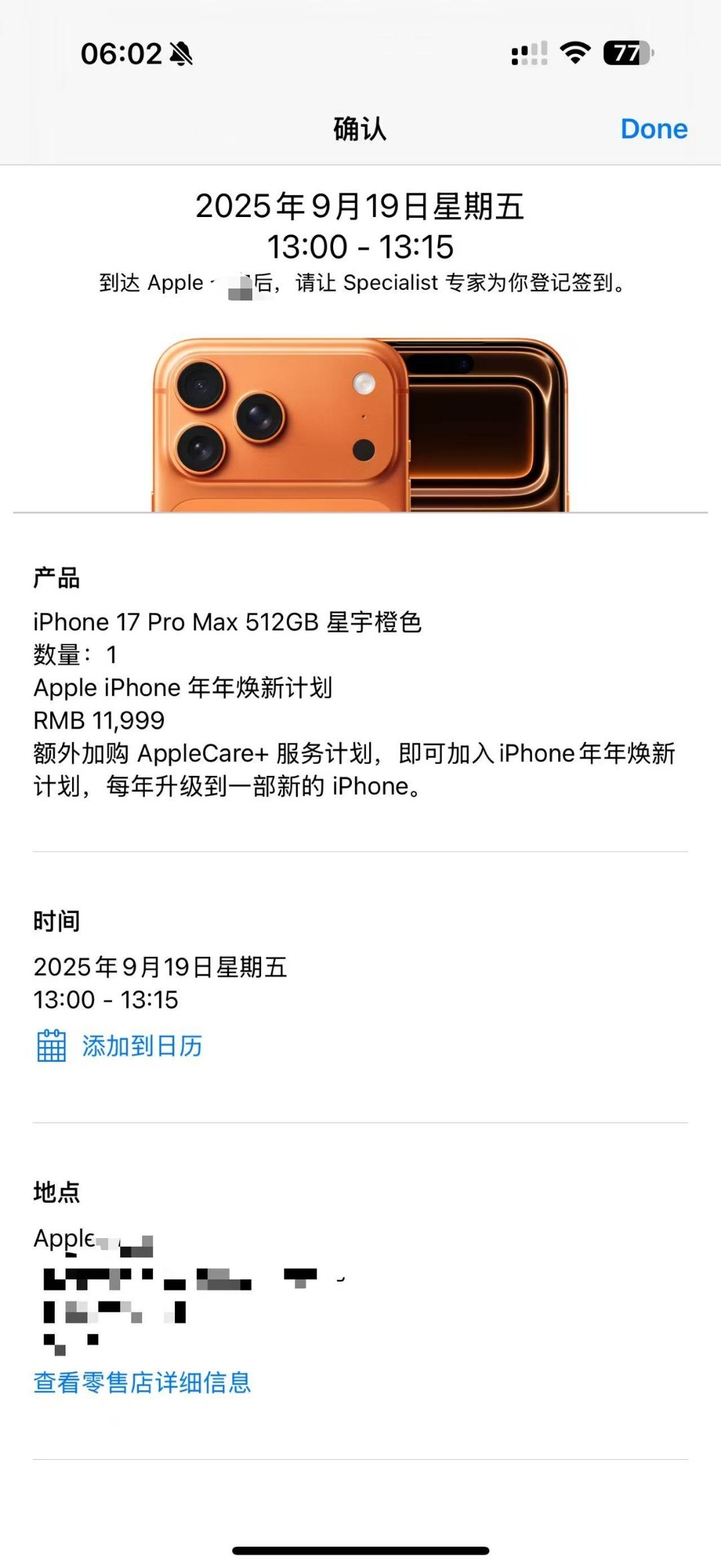 搞定，果然iPhone发售日会再次放货。 ​​​