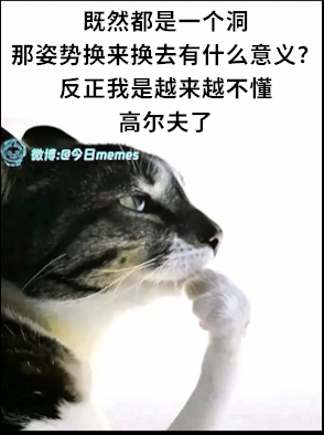 不清楚（9gag）今日meme[超话] 今日memes ​​​
