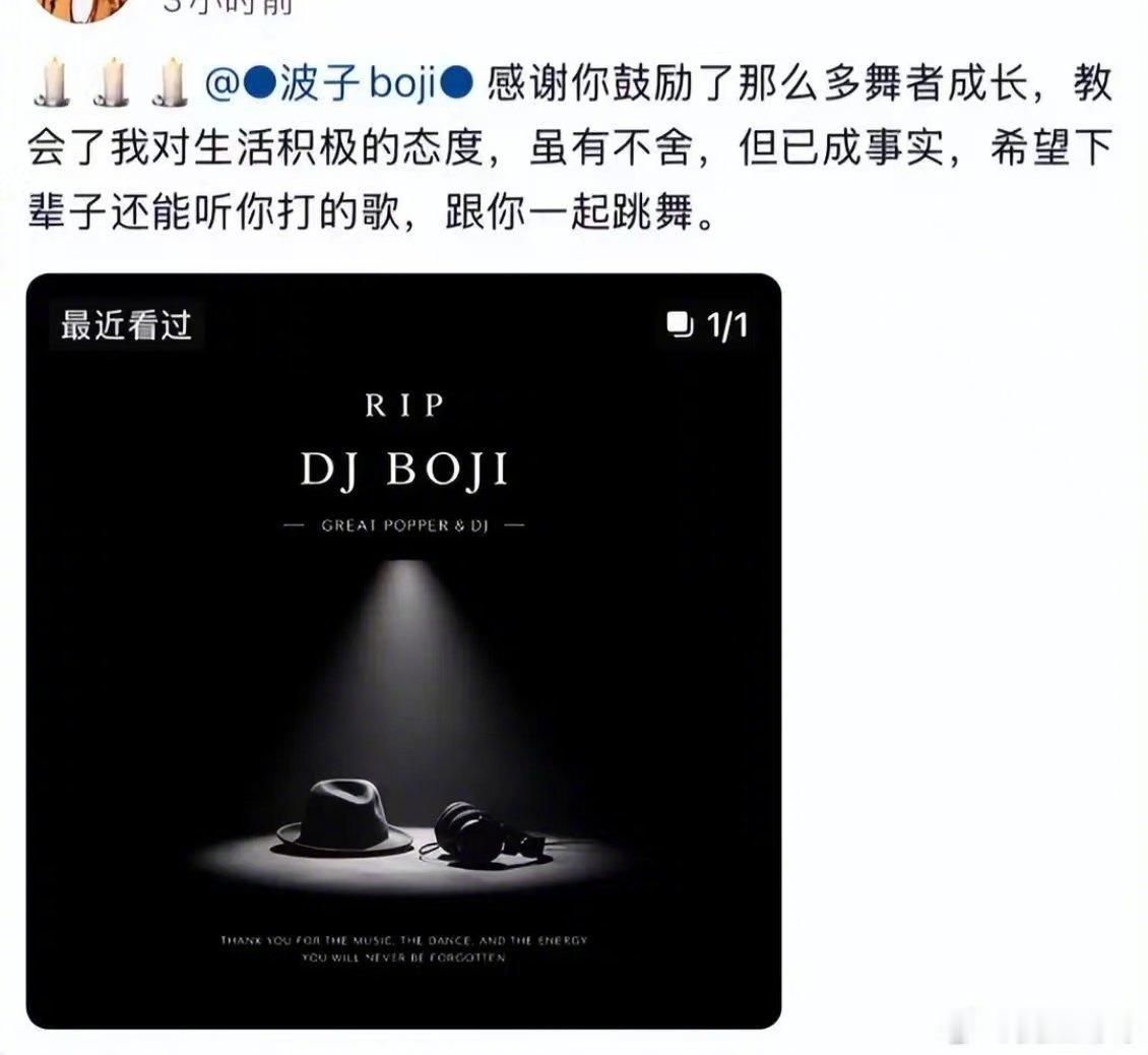 这就是街舞DJ波子去世这就是街舞DJ波子因病去世 翻看波子账号旧动态，21年苏州