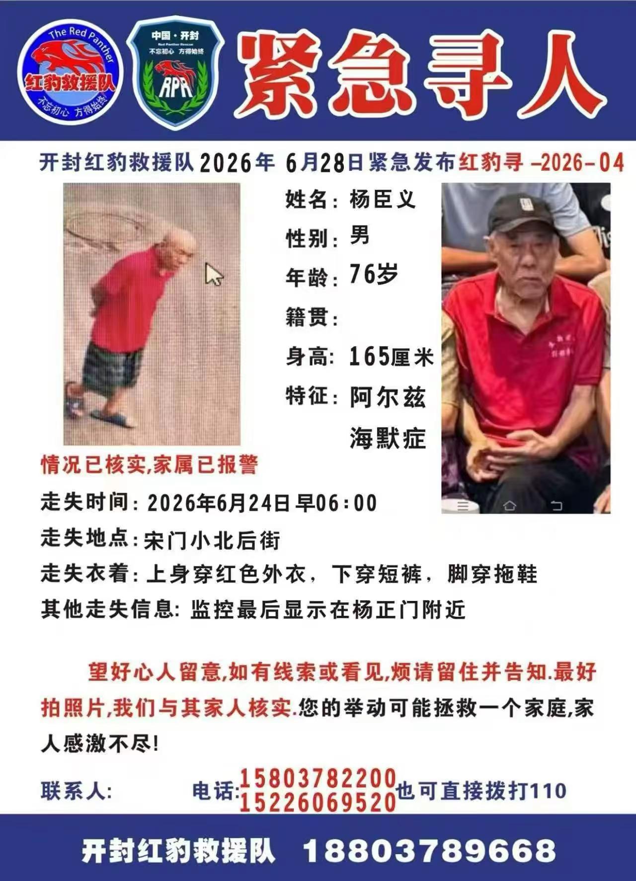 老人自6月24日在开封市宋门小北后街走失，至今未找到，希望看到的好心人帮忙扩散转