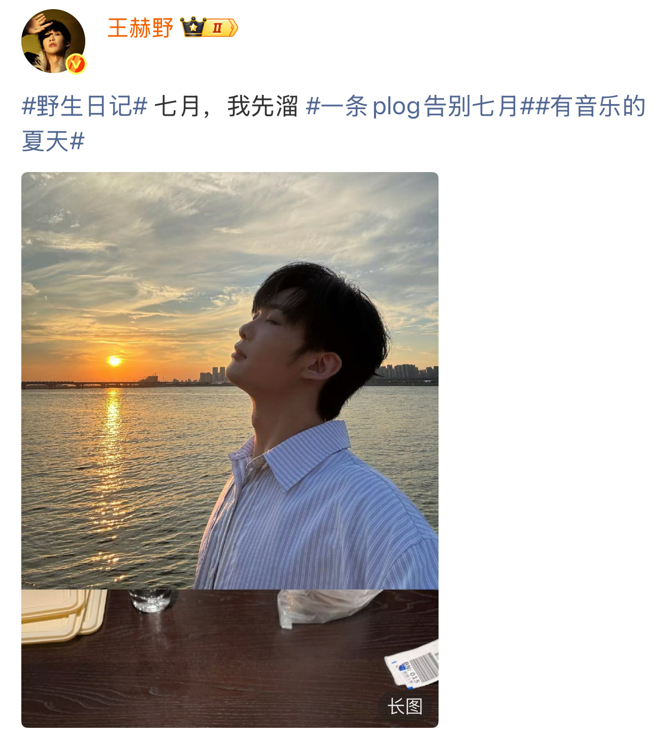 王赫野一条plog告别七月王赫野一条plog告别七月我的日常plog ​​​