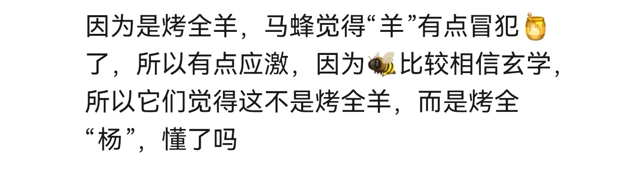 杨幂粉丝又在各平台🐴刘学义，原因是刘学义请江山大同剧组吃烤全羊…… 具体理由居