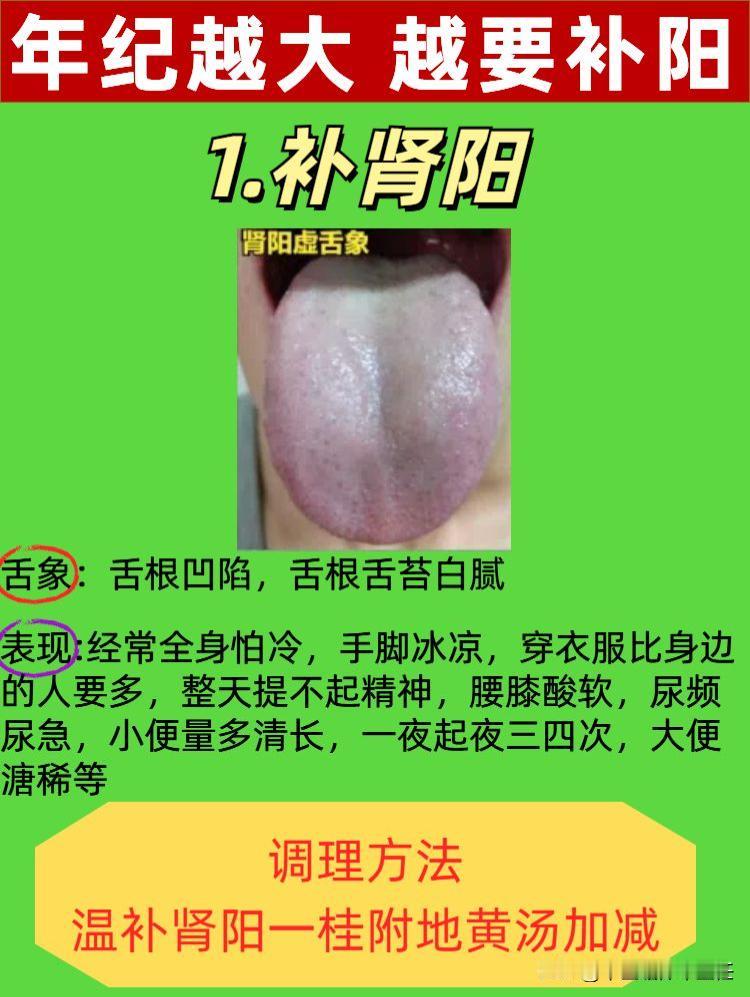 年龄越大，越要补阳！教你三招补阳气，中老年别错过！