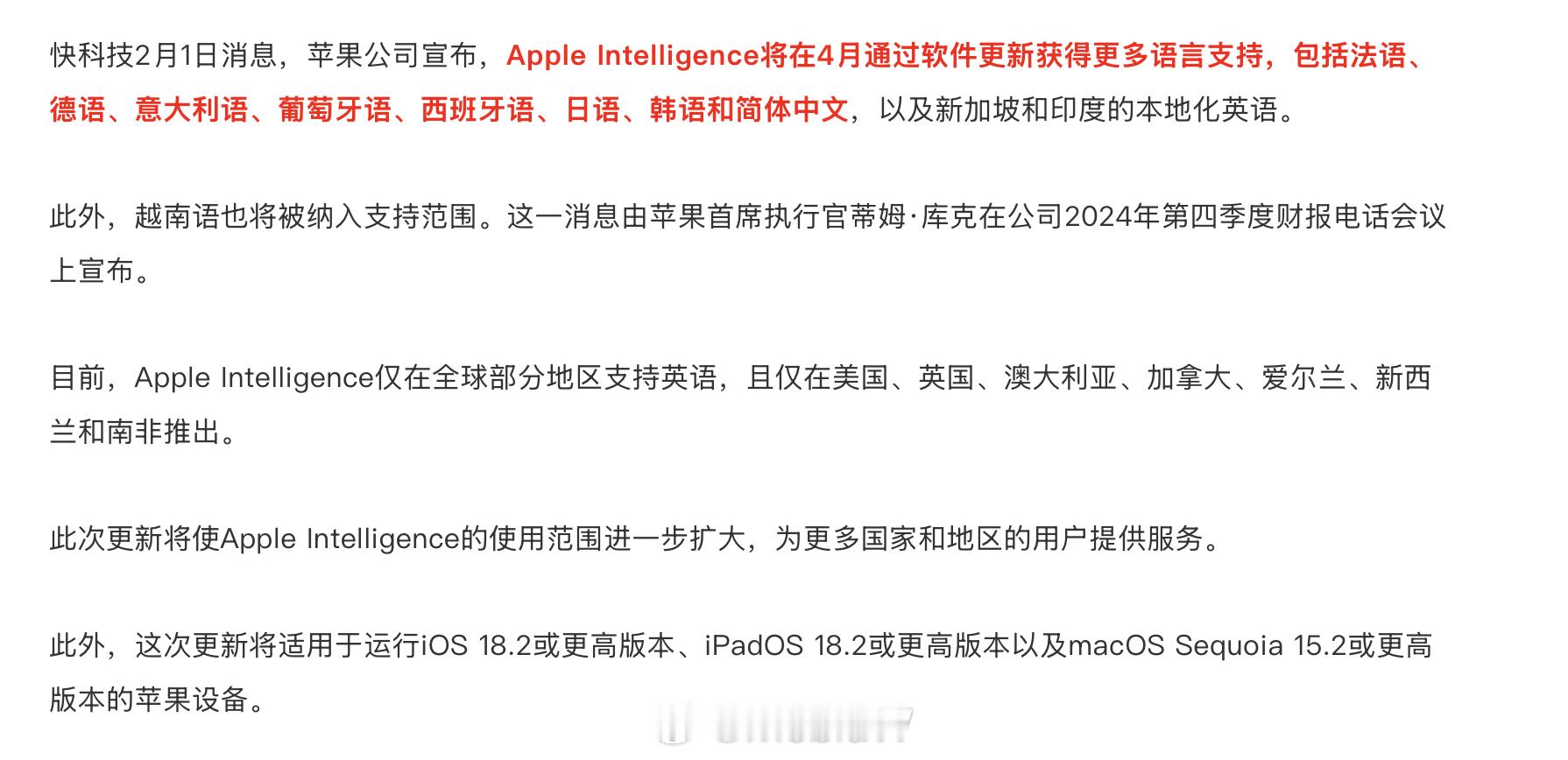 苹果的中文Apple Intelligence 将在4月份登场，你们期待吗？现在