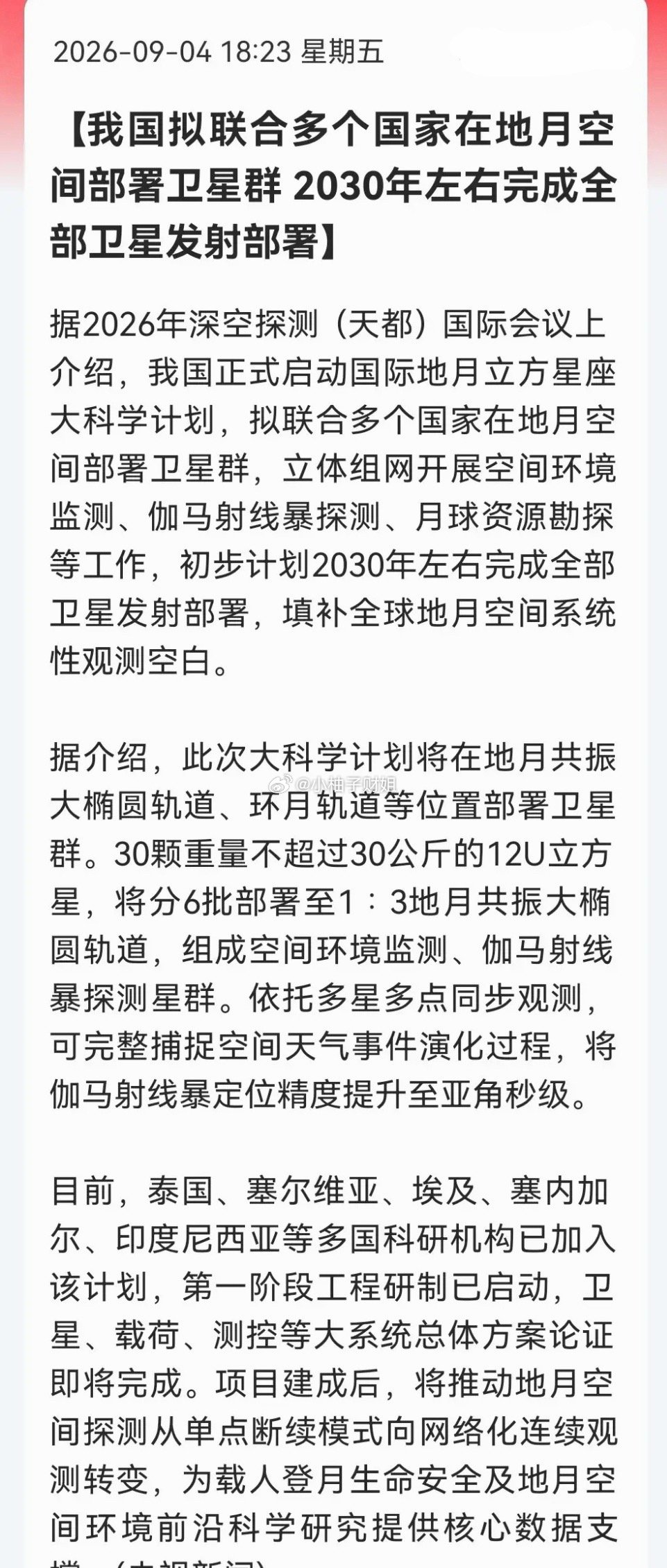 重磅利好！地月空间“天基互联网”蓝图出炉，万亿级太空经济蓄势待发……消息上：我国