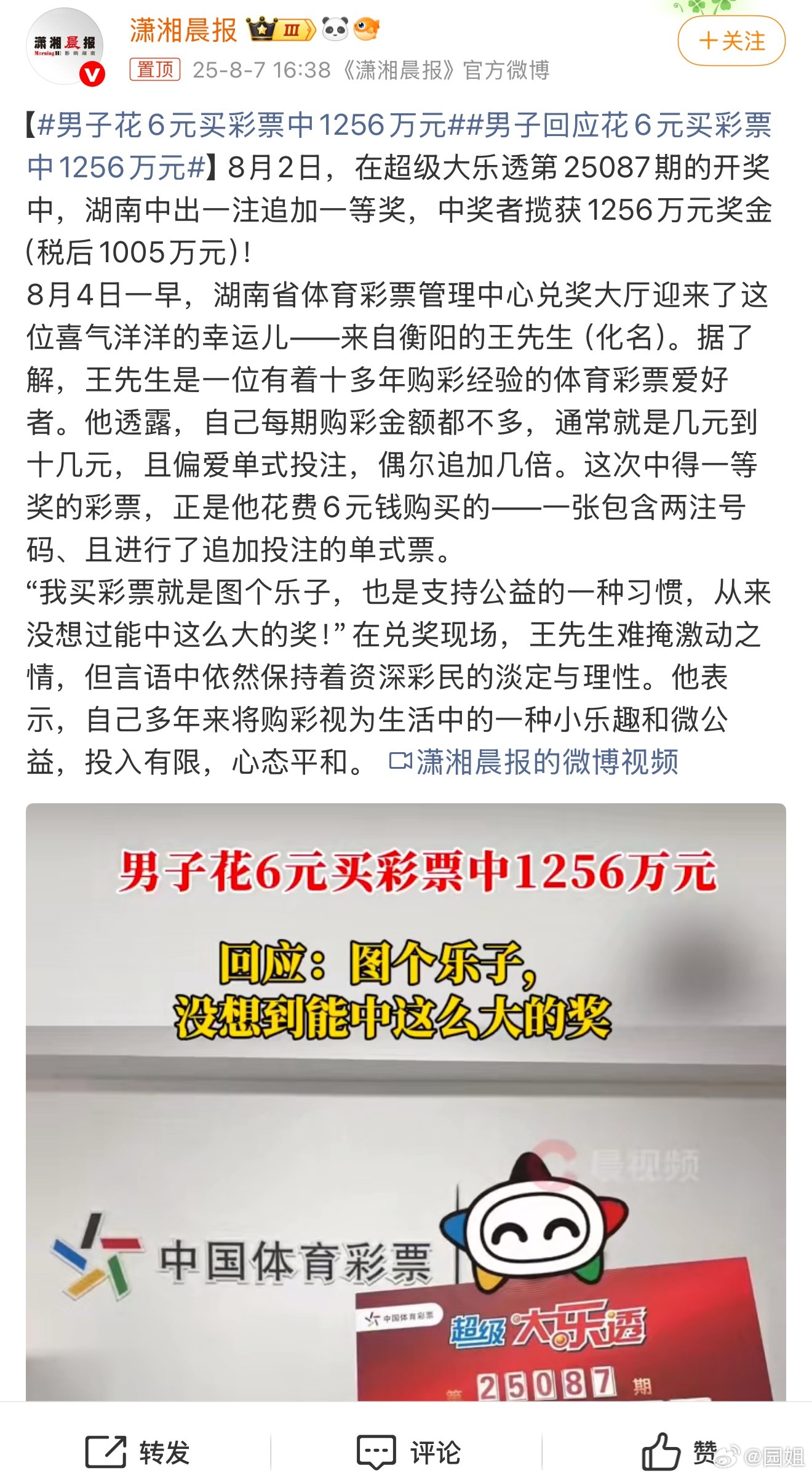 #男子花6元买彩票中1256万元#这种好事只有新闻上能看到，从来没有听说过身边朋