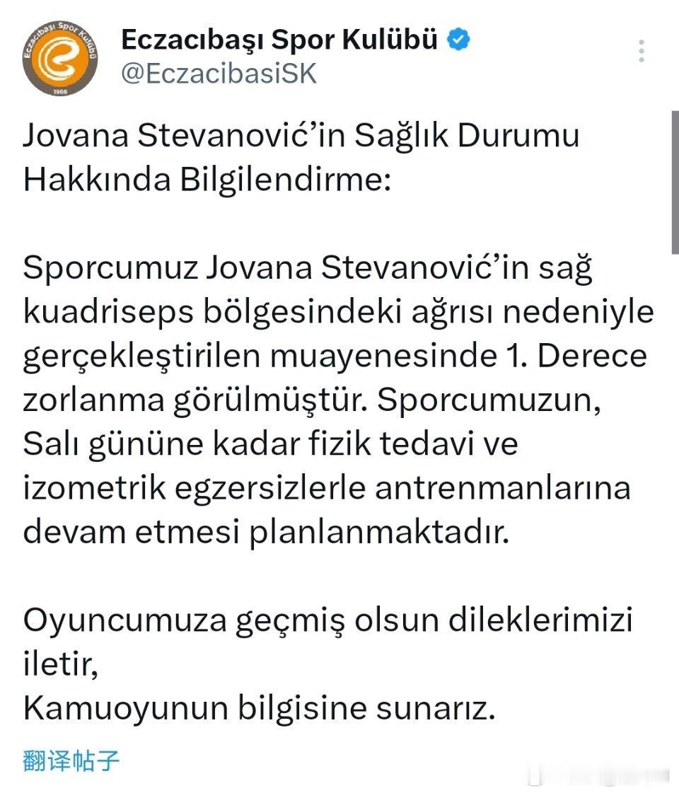 厉害了超话主持人 关于塞尔维亚🇷🇸副攻斯特瓦诺维奇健康状况的信息——    