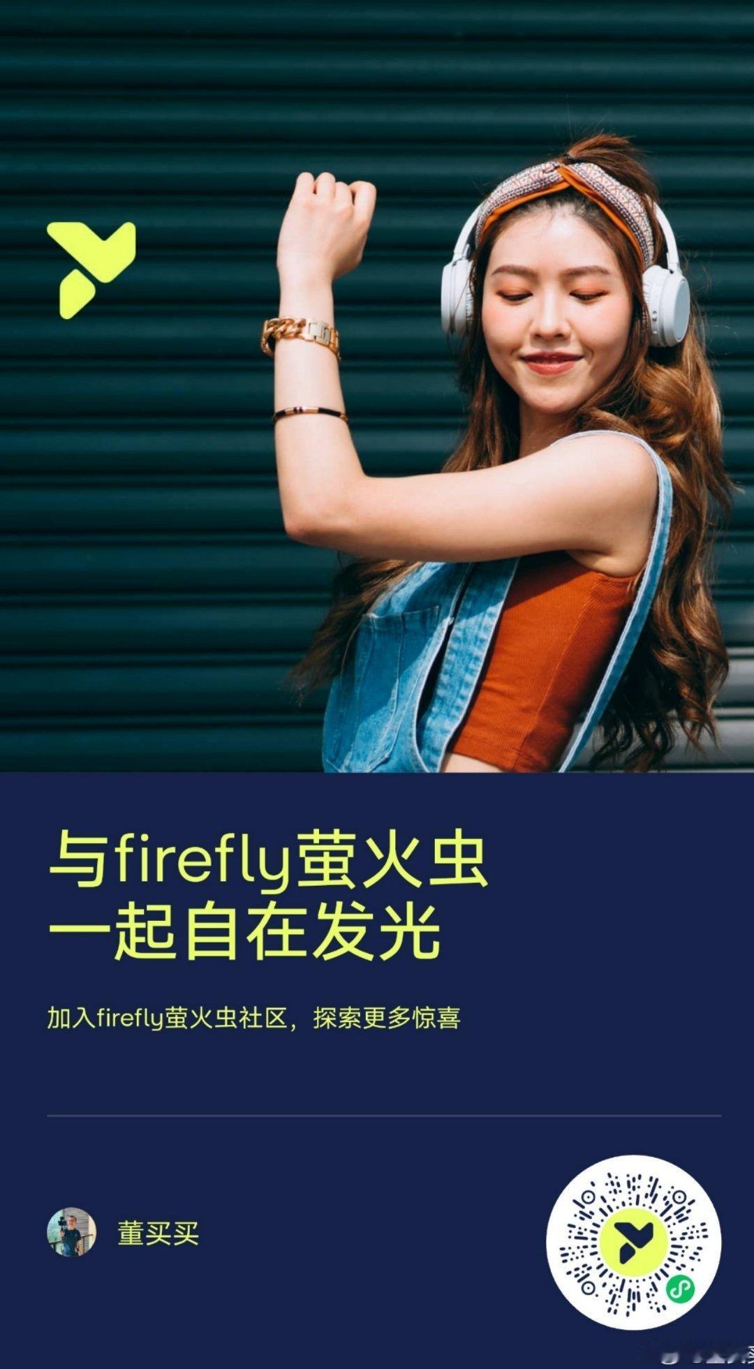 自在，发光🌟萤火虫的意象，多好呀。firefly萤火虫字母都是小写。 