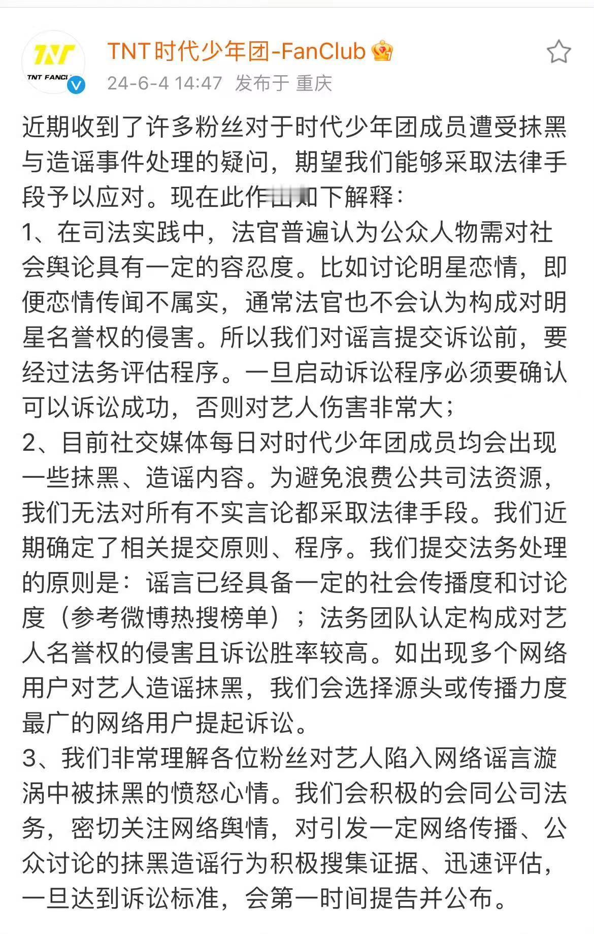 #时代少年团粉丝俱乐部回应##时代峰峻回应了#时代峰峻回应了，如何评呢 ​​​
