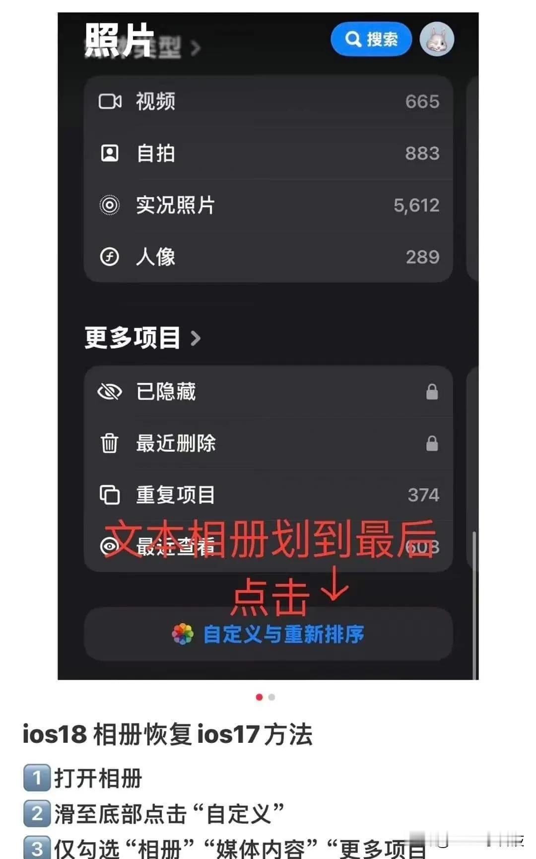 iOS18相册恢复iOS17的办法[奸笑][捂脸]#iOS系统调整# #更新io