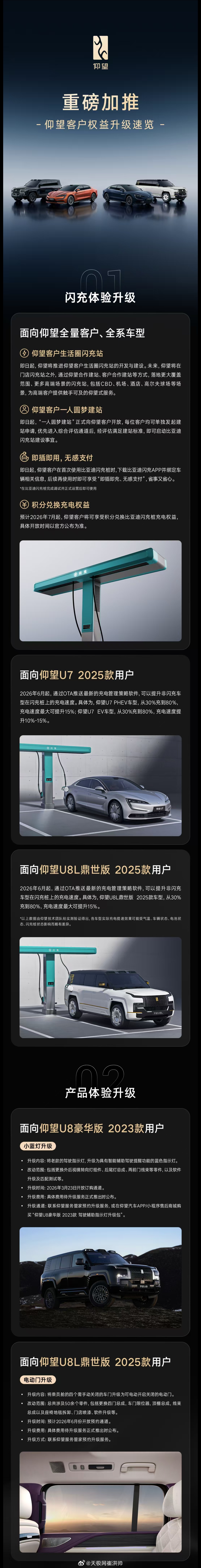 谁说不能升级智驾小蓝灯的？仰望这次回馈车主活动是真的拼了，老款仰望U8可改造升级